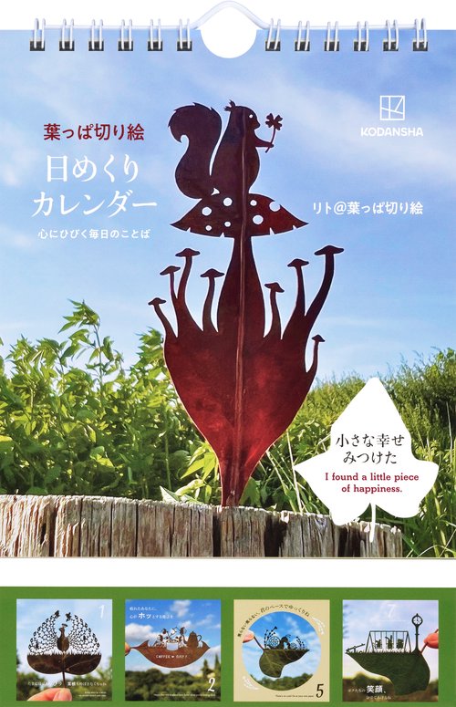 葉っぱ切り絵日めくりカレンダー　心にひびく毎日のことば