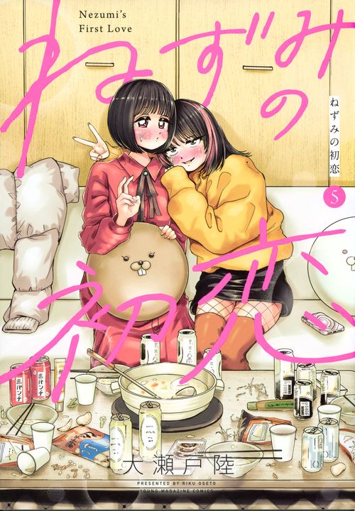 ねずみの初恋（5）