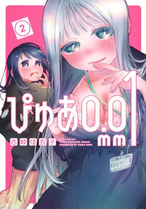 ぴゅあ0．01mm（2）