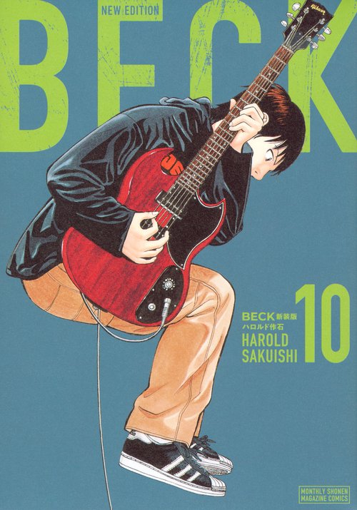 BECK　新装版（10）