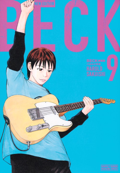 BECK　新装版（9）