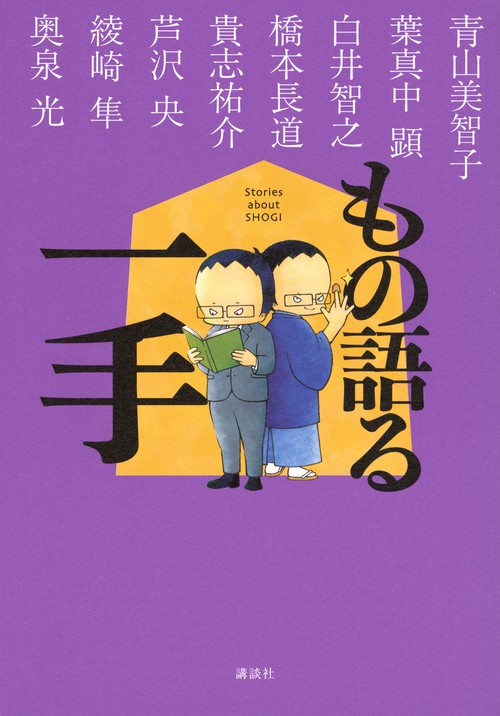 もの語る一手