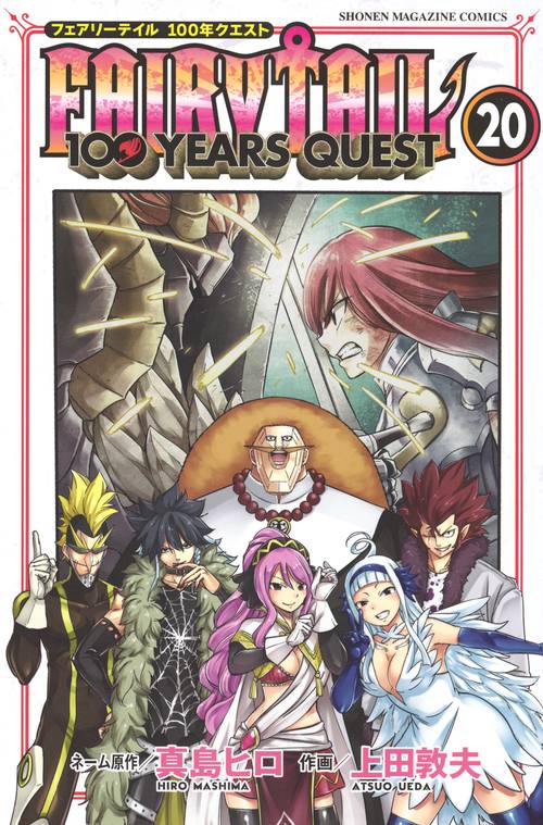 FAIRY　TAIL　100　YEARS　QUEST（20）