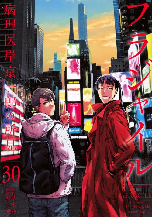 フラジャイル（30）