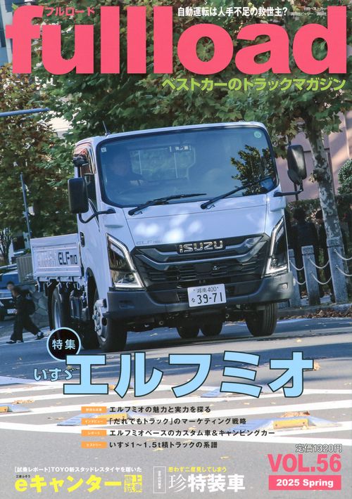 ベストカーのトラックマガジンfullload　VOL．56