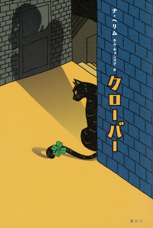 クローバー