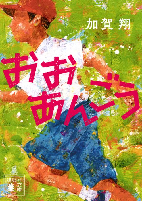 おおあんごう