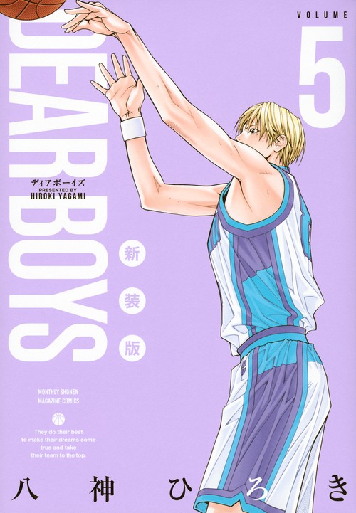 DEAR　BOYS　新装版（5）