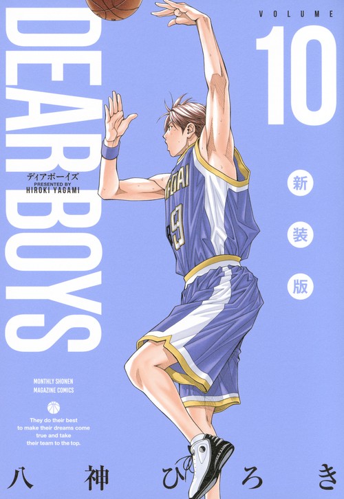 DEAR　BOYS　新装版（10）