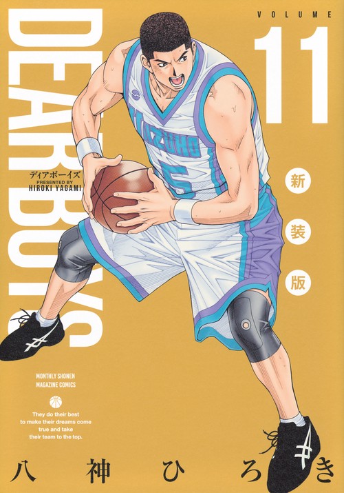 DEAR　BOYS　新装版（11）