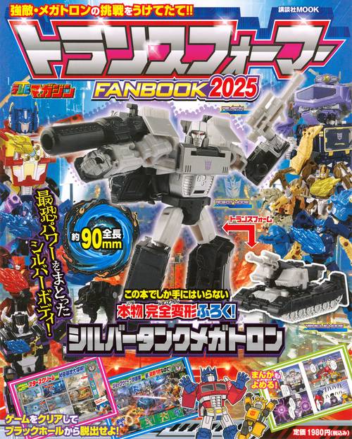トランスフォーマーFANBOOK2025