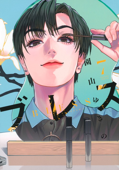 ブレス（7）