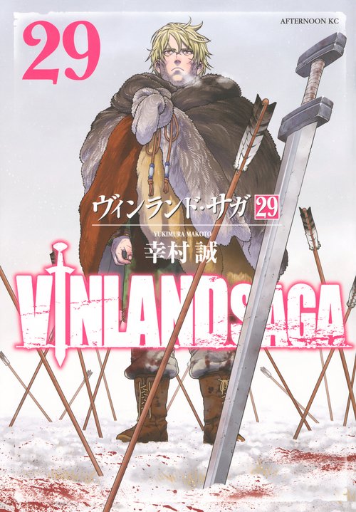 ヴィンランド・サガ（29） – 丸善ジュンク堂書店ネットストア