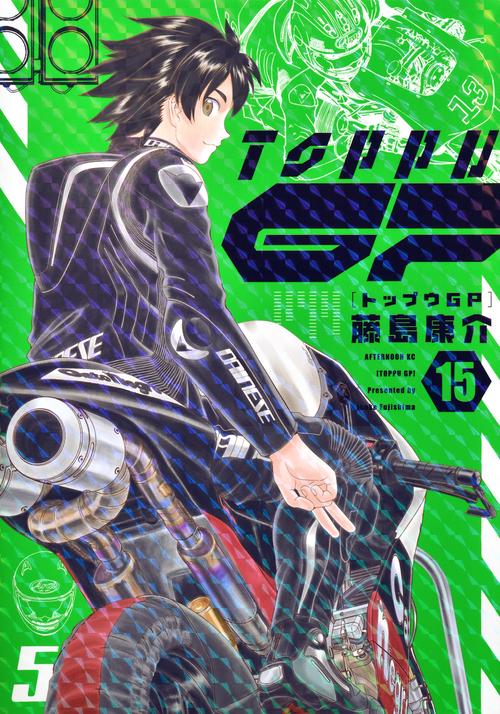 トップウGP（15）