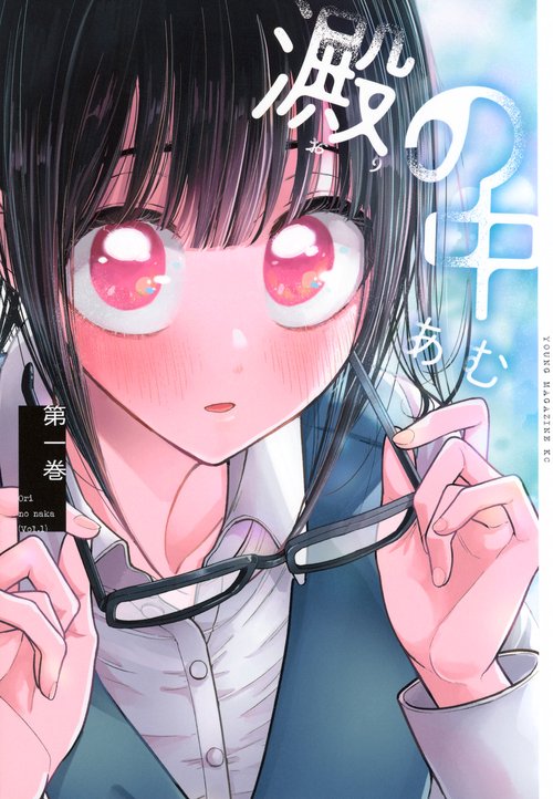 澱の中（1）