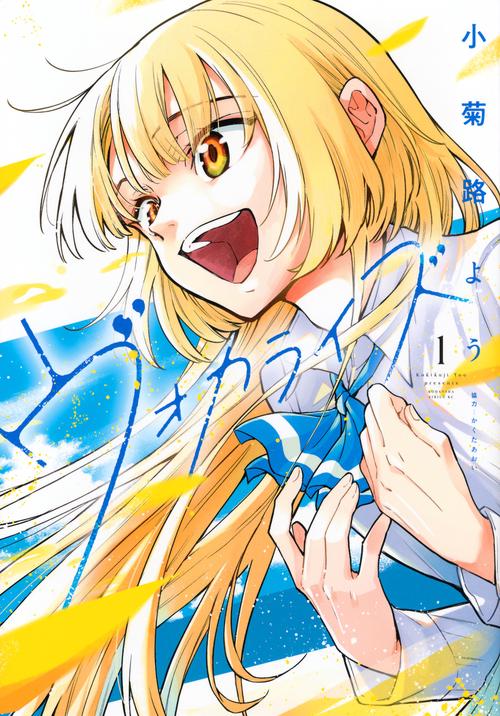 ヴォカライズ（1）