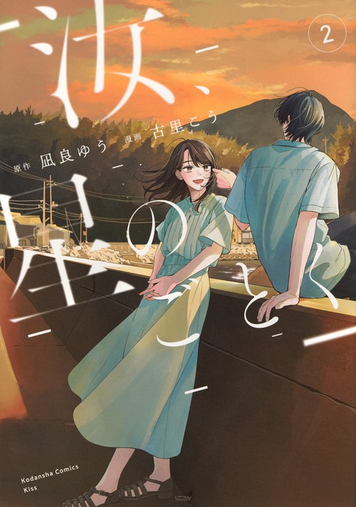 汝、星のごとく（2）