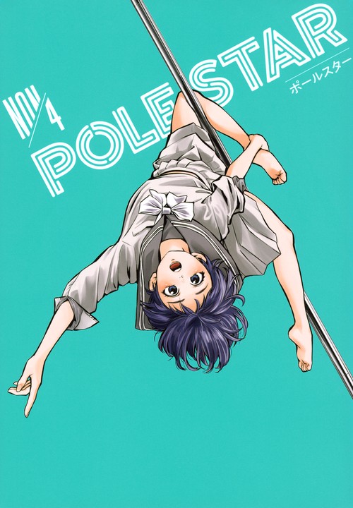POLE　STAR（4）