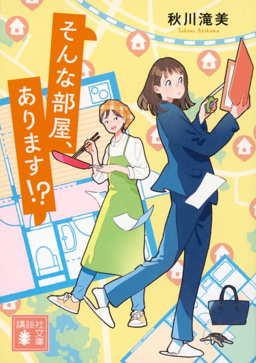 そんな部屋、あります！？
