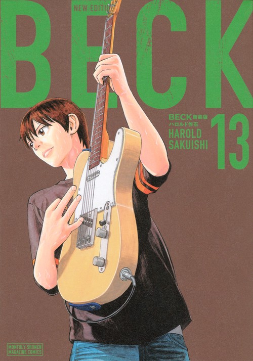 BECK　新装版（13）