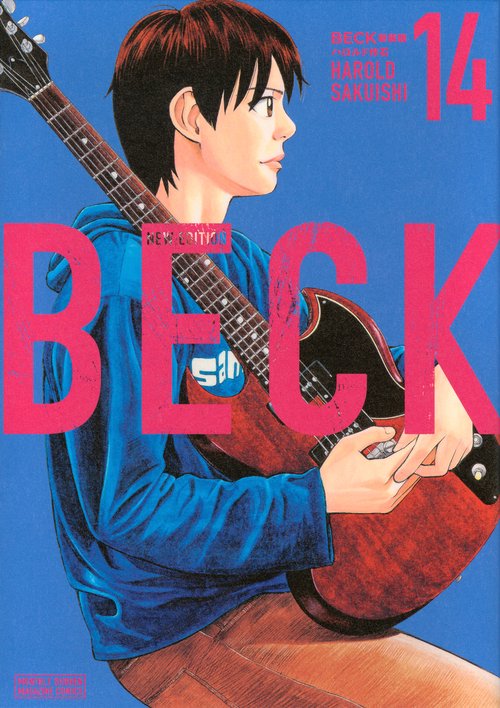 BECK　新装版（14）