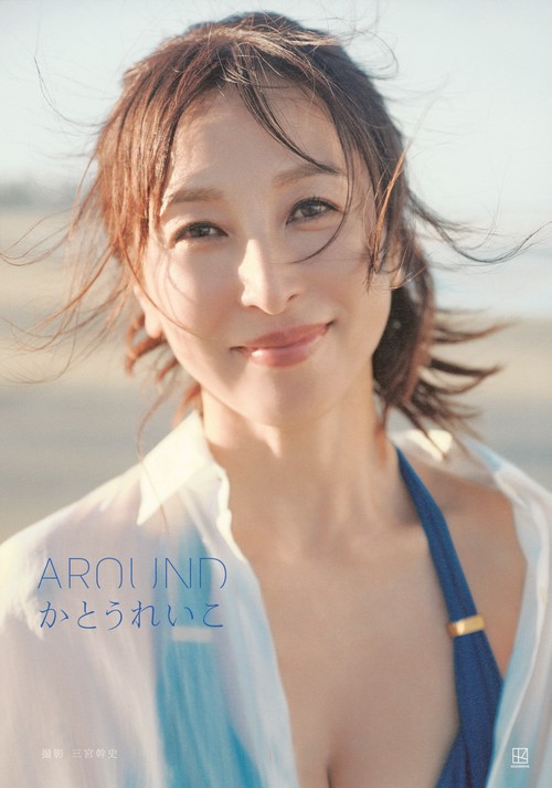 かとうれいこ写真集　AROUND