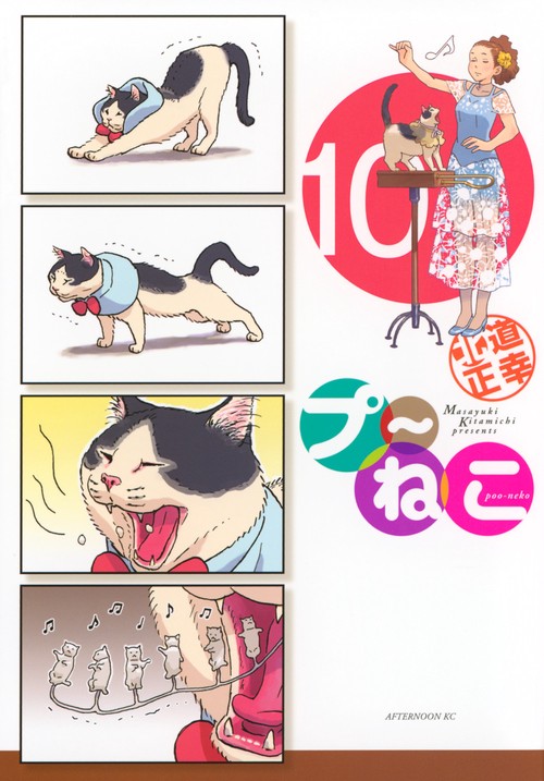 プ～ねこ（10）