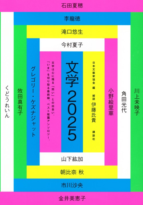 文学2025