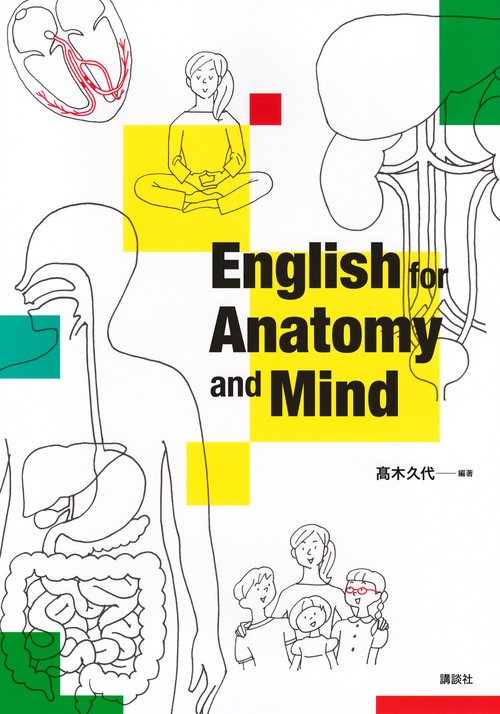 English　for　Anatomy　and　Mind