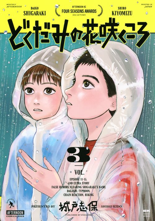 どくだみの花咲くころ（3）