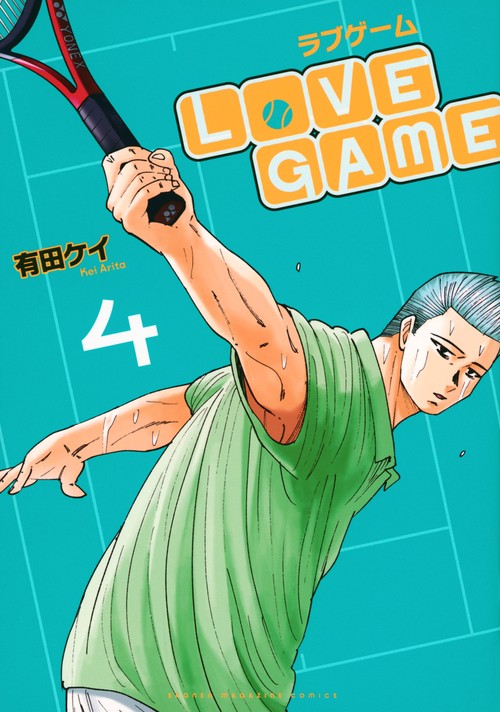 LoVE　GAME（4）