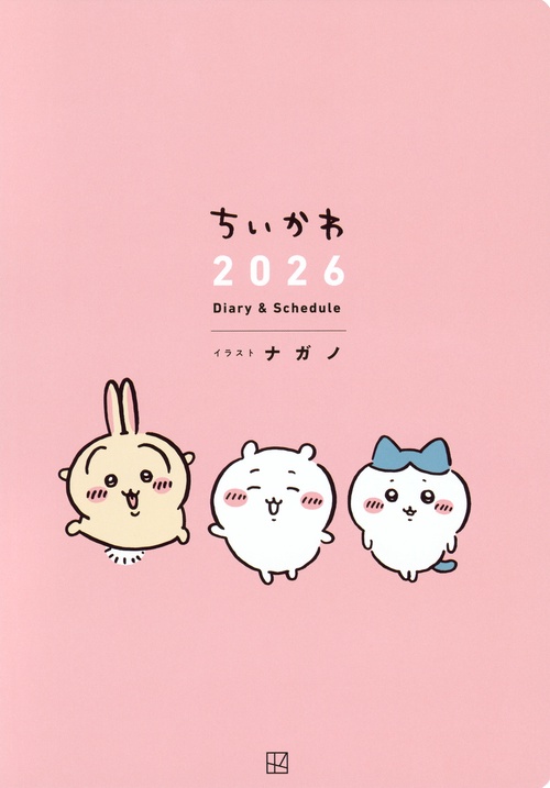 ちいかわ 2026 Diary＆Schedule – 丸善ジュンク堂書店ネットストア