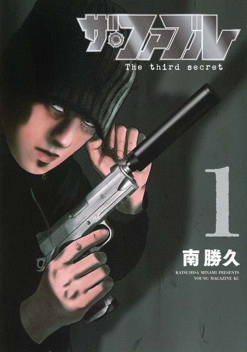 ザ・ファブル　The　third　secret　（1）