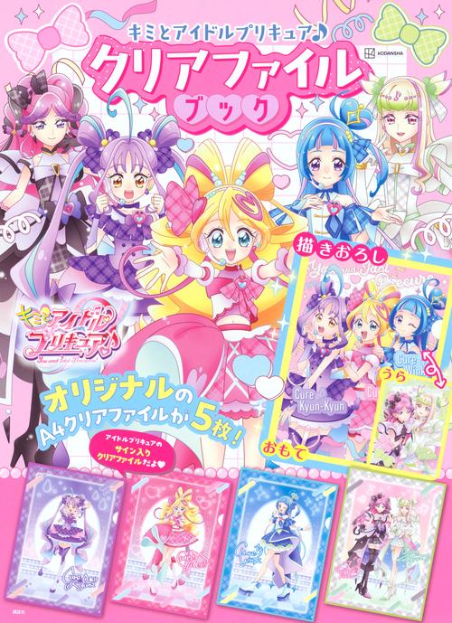 新聞 【プリキュア】カード77枚 クリアファイルセット クリアファイル フラットガシャポン】プリキュアオールスターズ その他