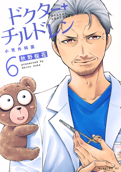 ドクターチルドレン～小児外科医～（6）