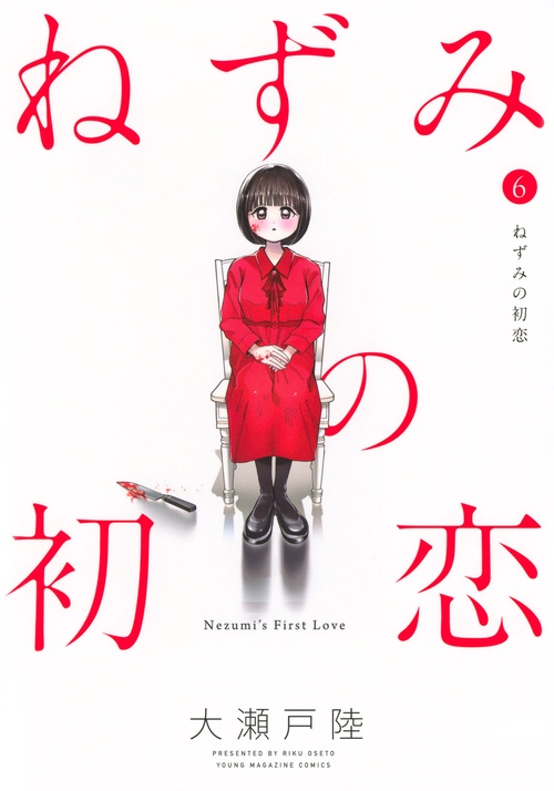ねずみの初恋（6）