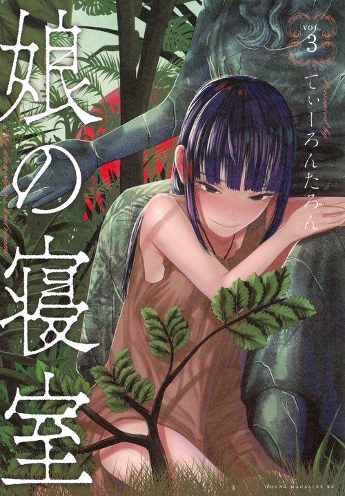娘の寝室（3）