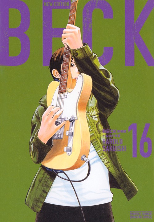 BECK　新装版（16）