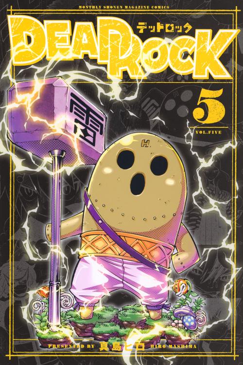 DEAD　ROCK（5）