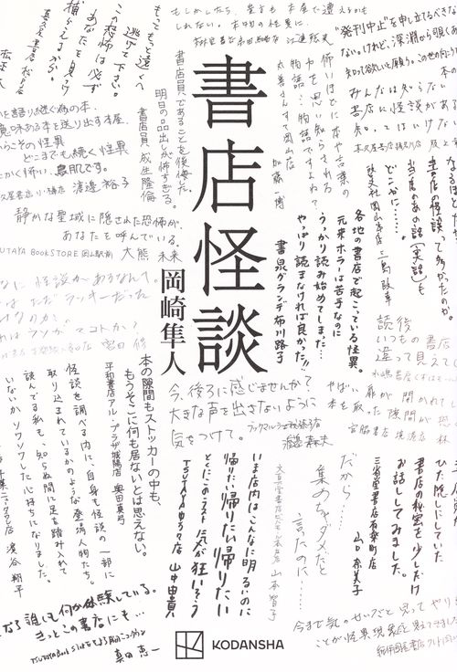 書店怪談