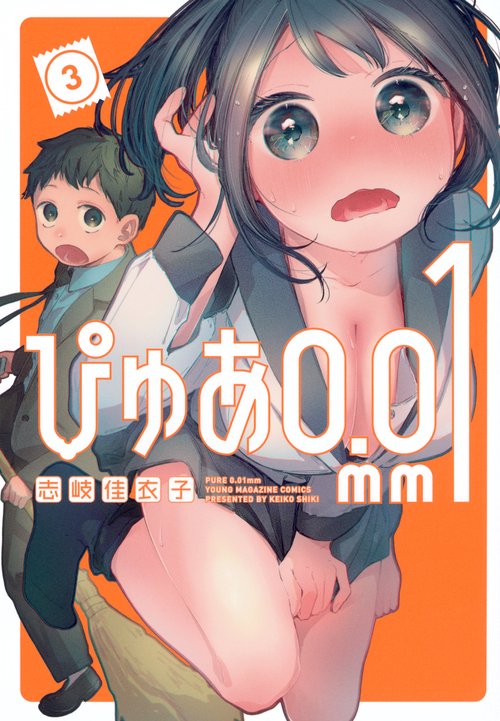 ぴゅあ0．01mm（3）
