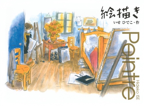 絵描き