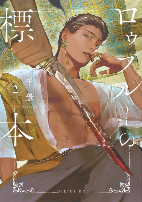 ロゥブルーの標本（2）