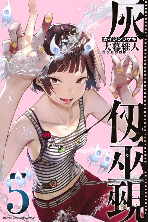 灰仭巫覡（5）