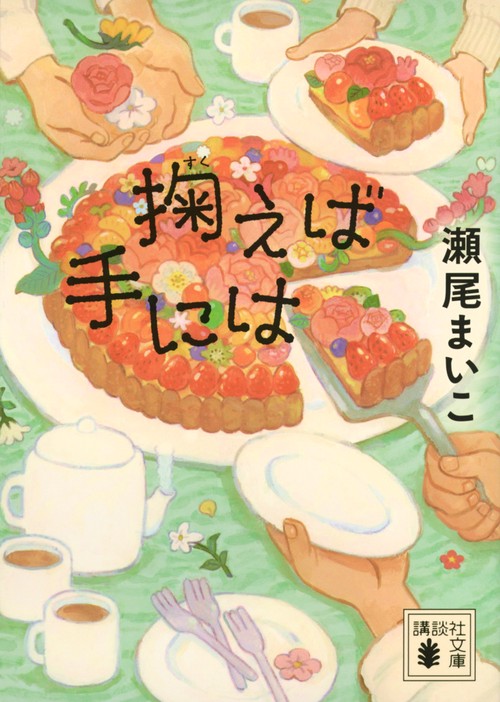 掬えば手には