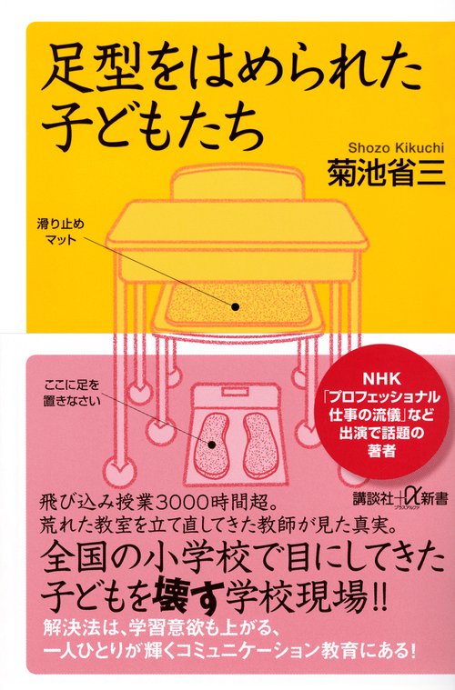 足型をはめられた子どもたち
