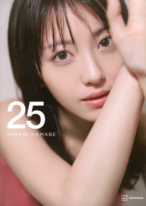 浜辺美波写真集 25 豪華版 – 丸善ジュンク堂書店ネットストア