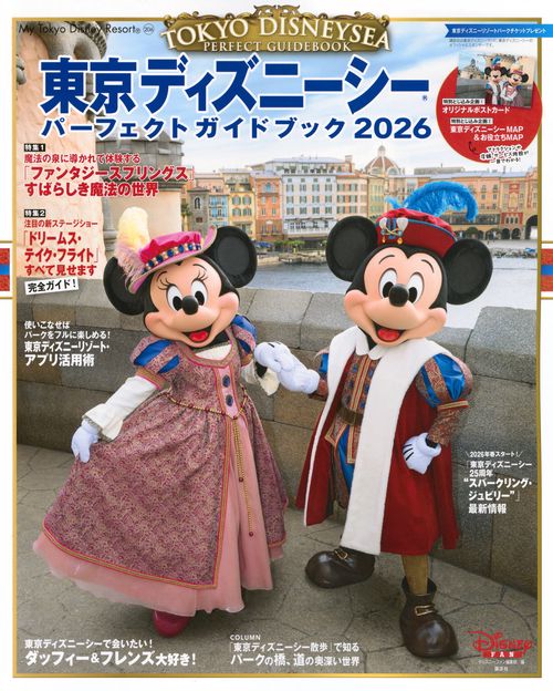 東京ディズニーシー　パーフェクトガイドブック2026
