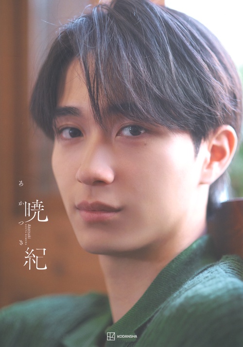野村康太1st写真集　暁紀