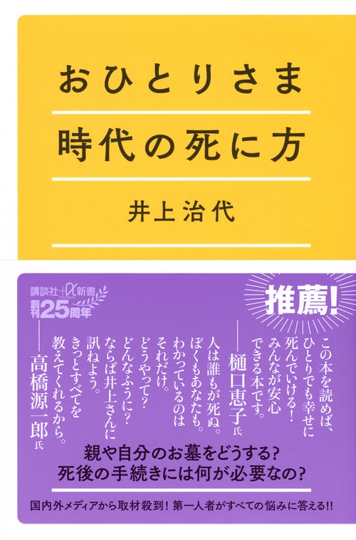 おひとりさま時代の死に方
